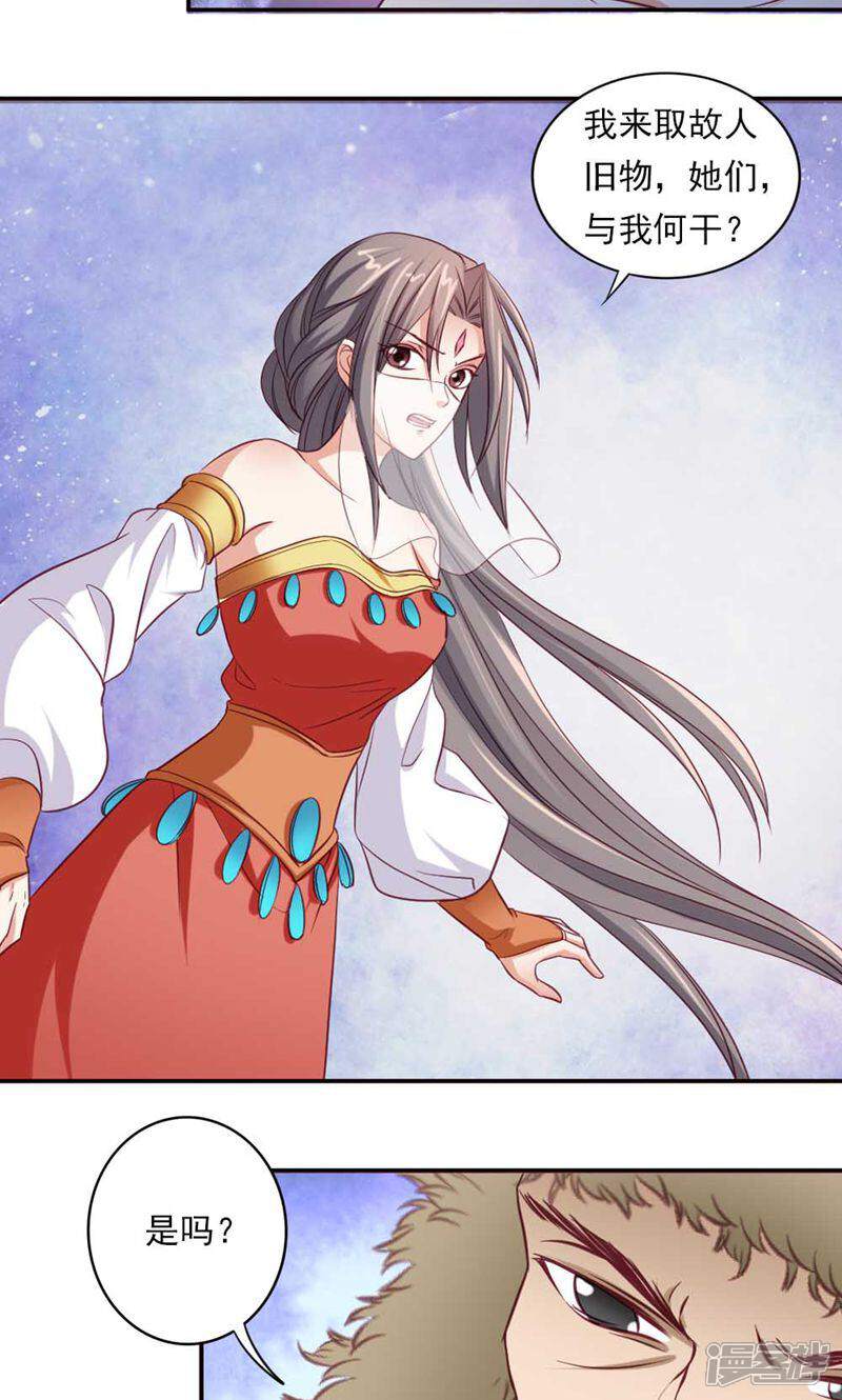 《西域皇妃》第56话 第9页