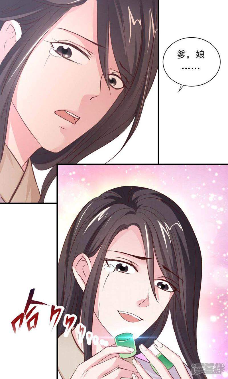《西域皇妃》第58话 第11页