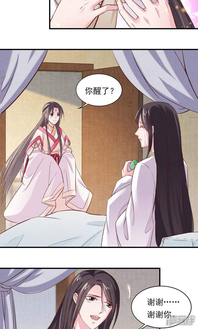 《西域皇妃》第58话 第12页