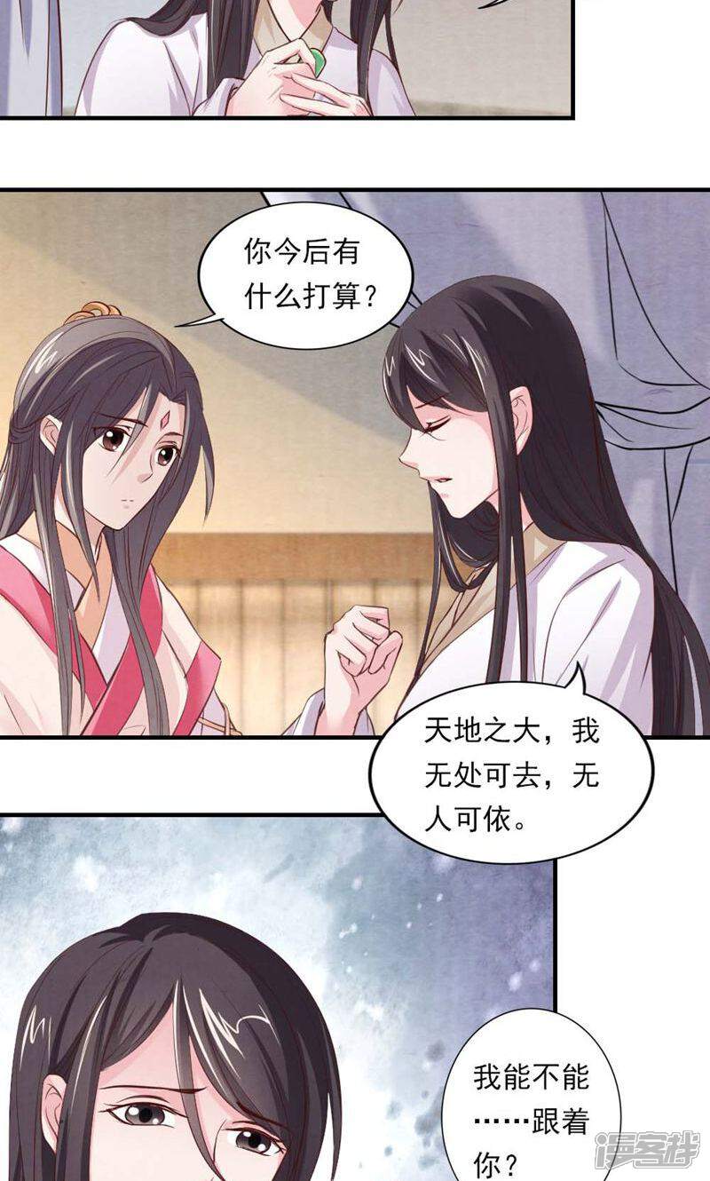 《西域皇妃》第58话 第13页