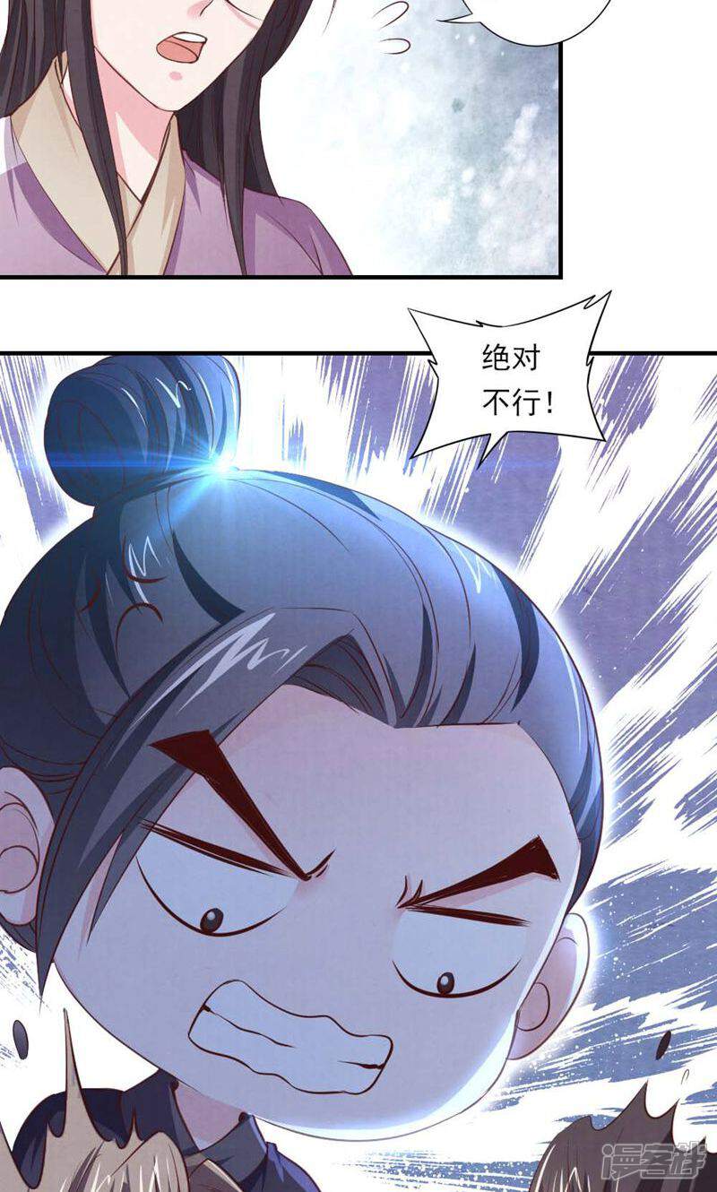 《西域皇妃》第58话 第14页