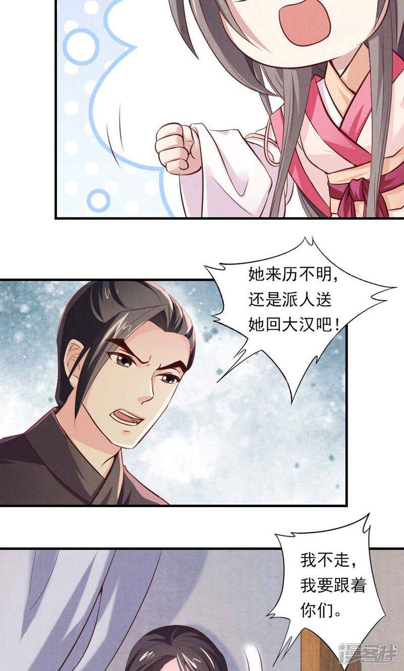 《西域皇妃》第58话 第16页