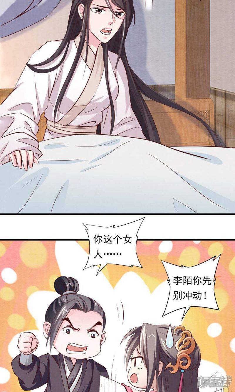《西域皇妃》第58话 第17页