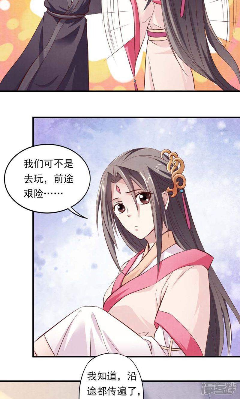 《西域皇妃》第58话 第18页