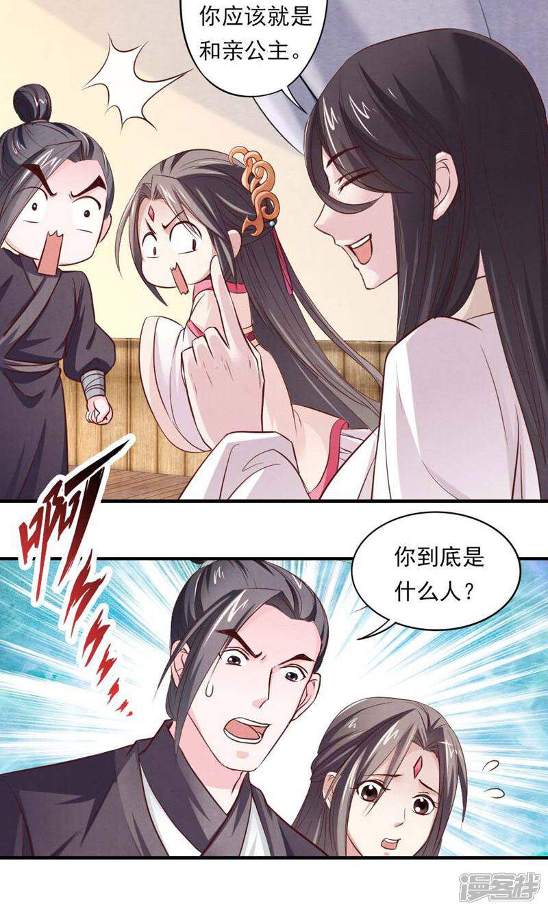 《西域皇妃》第58话 第19页