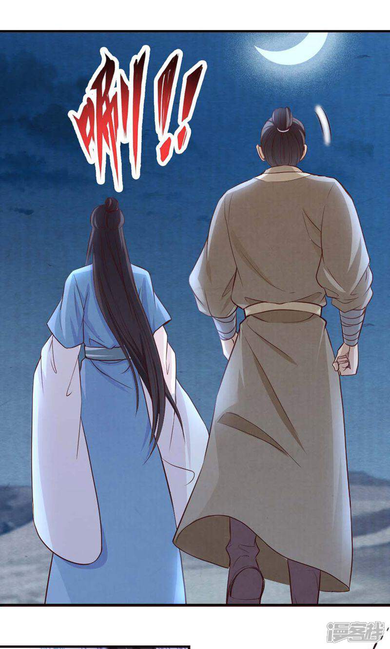 《西域皇妃》第58话 第1页