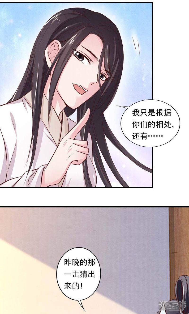 《西域皇妃》第58话 第20页