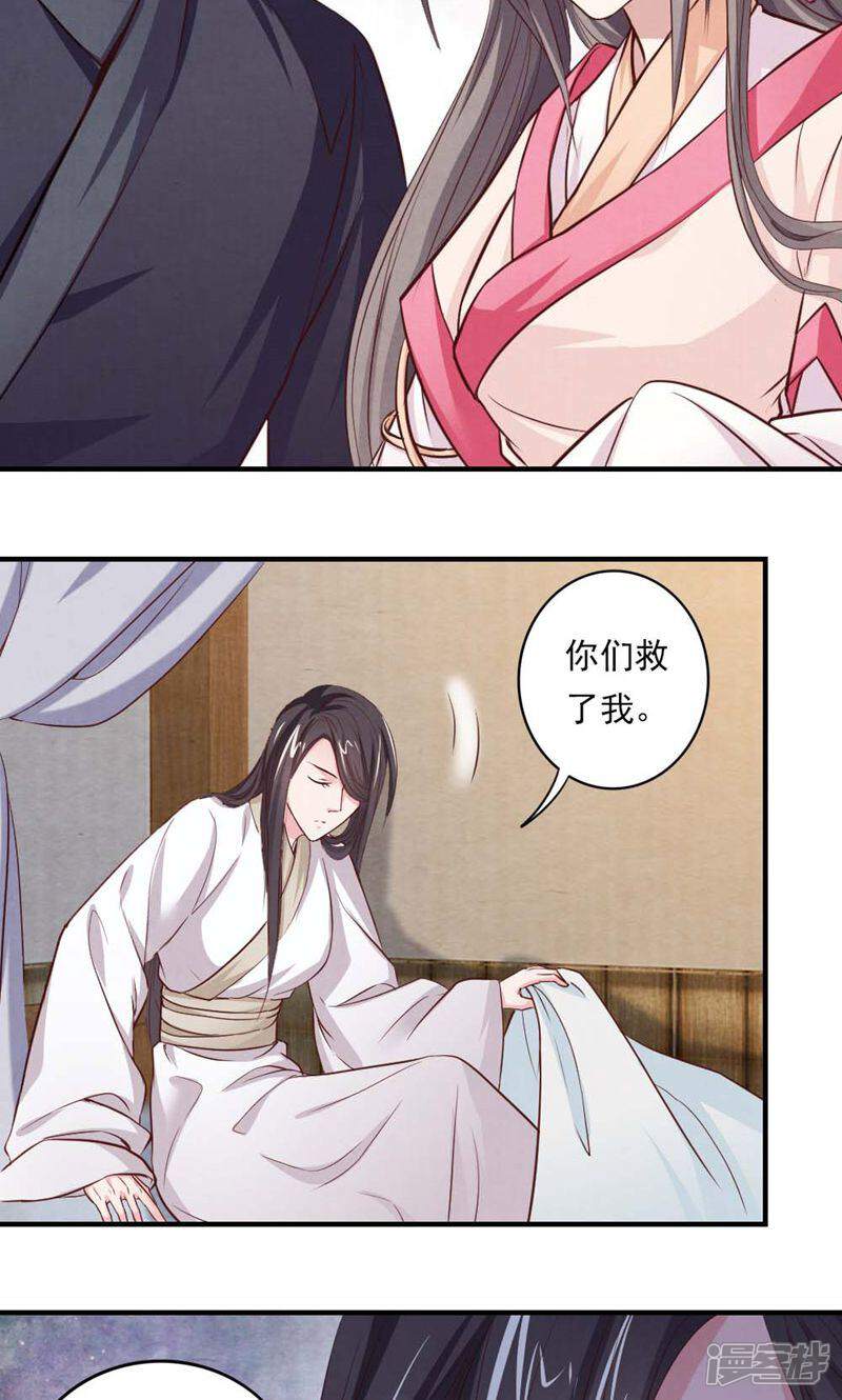 《西域皇妃》第58话 第22页