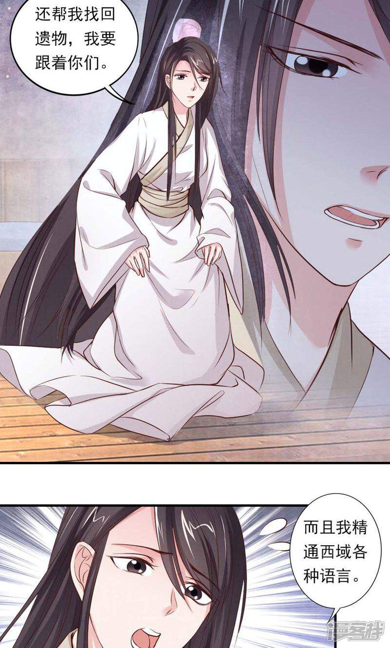《西域皇妃》第58话 第23页