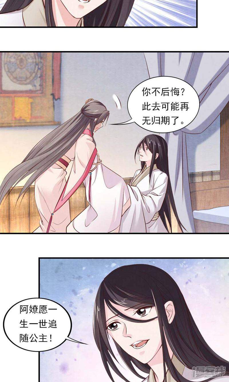 《西域皇妃》第58话 第24页