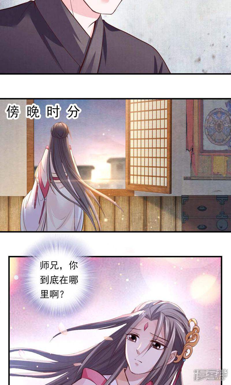 《西域皇妃》第58话 第26页