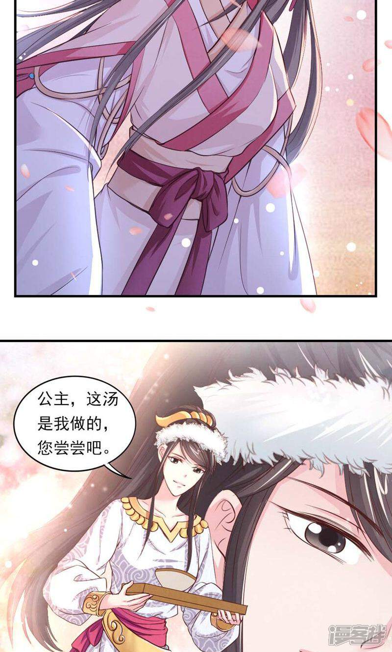 《西域皇妃》第58话 第27页