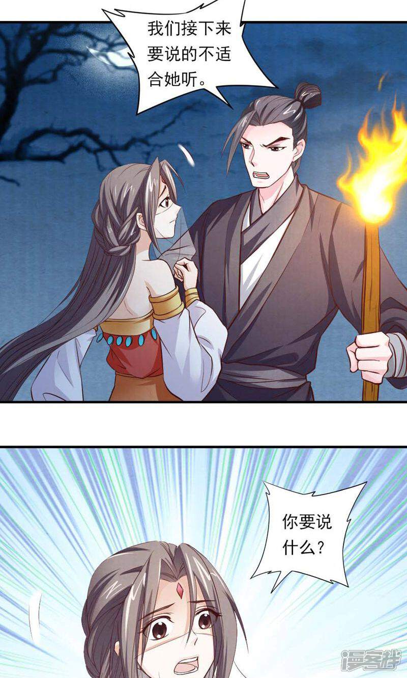 《西域皇妃》第58话 第3页
