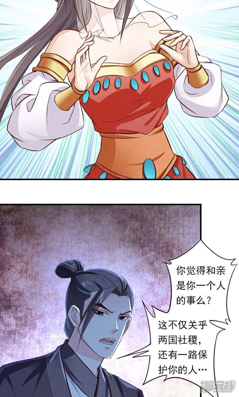 《西域皇妃》第58话 第4页