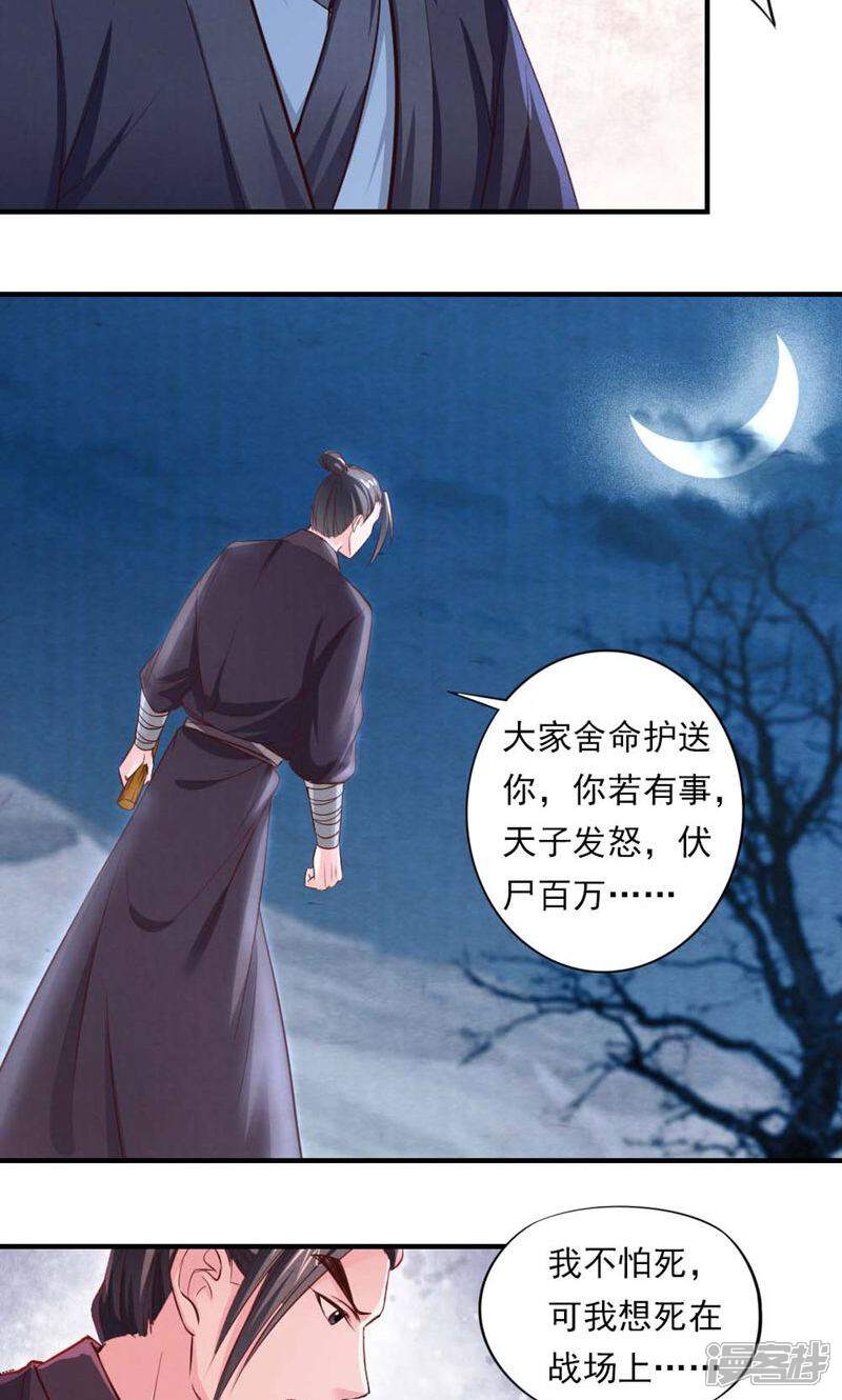 《西域皇妃》第58话 第5页