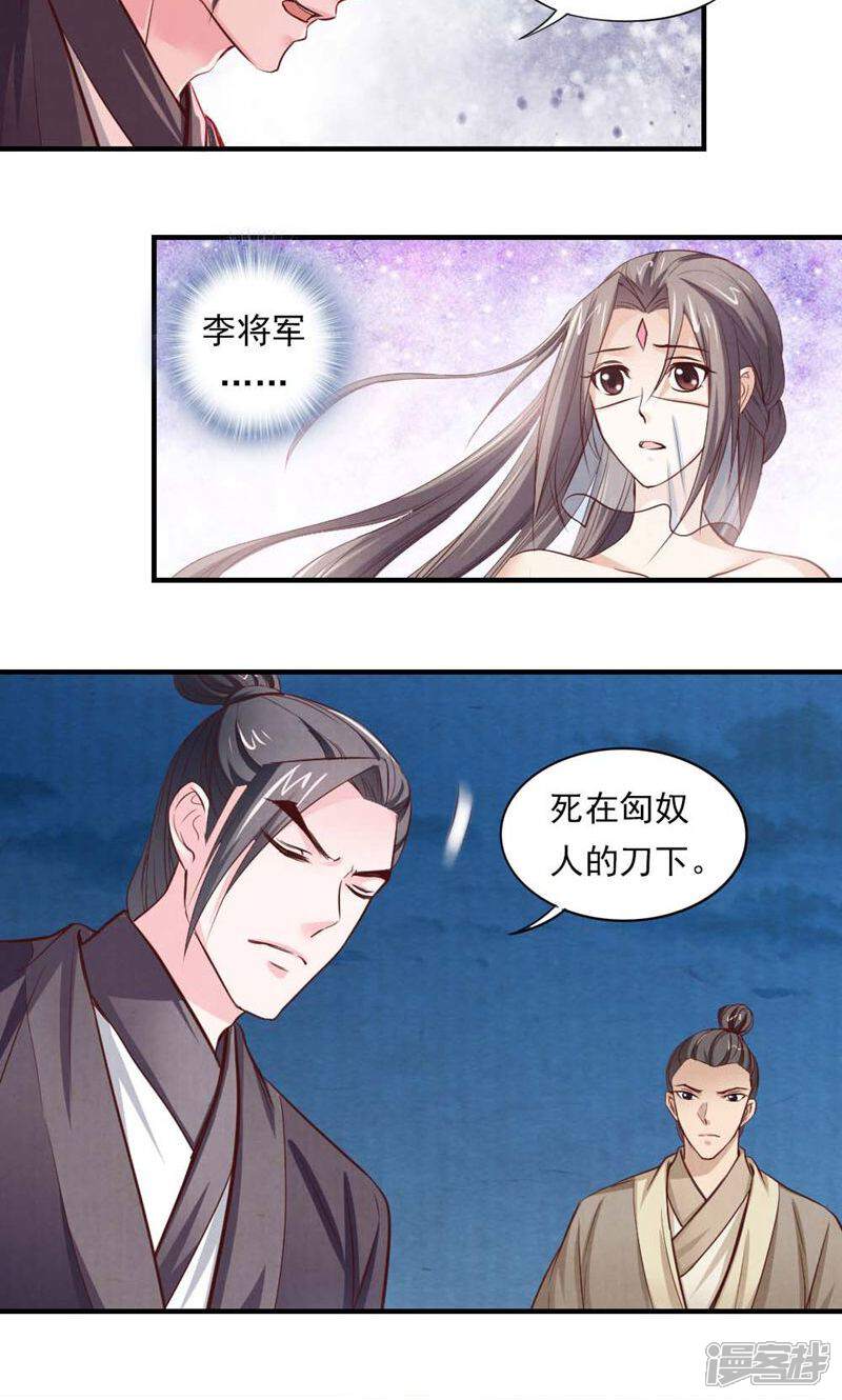 《西域皇妃》第58话 第6页