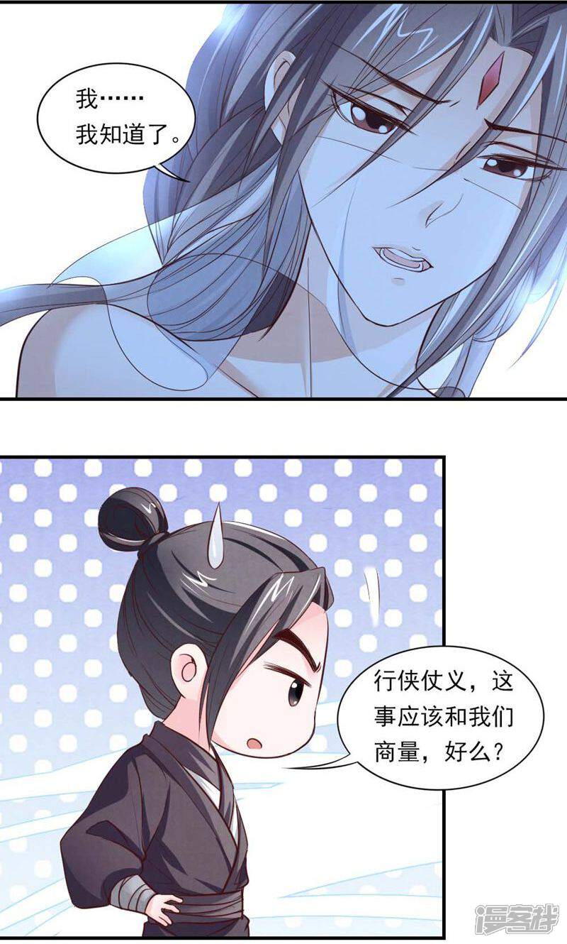 《西域皇妃》第58话 第7页