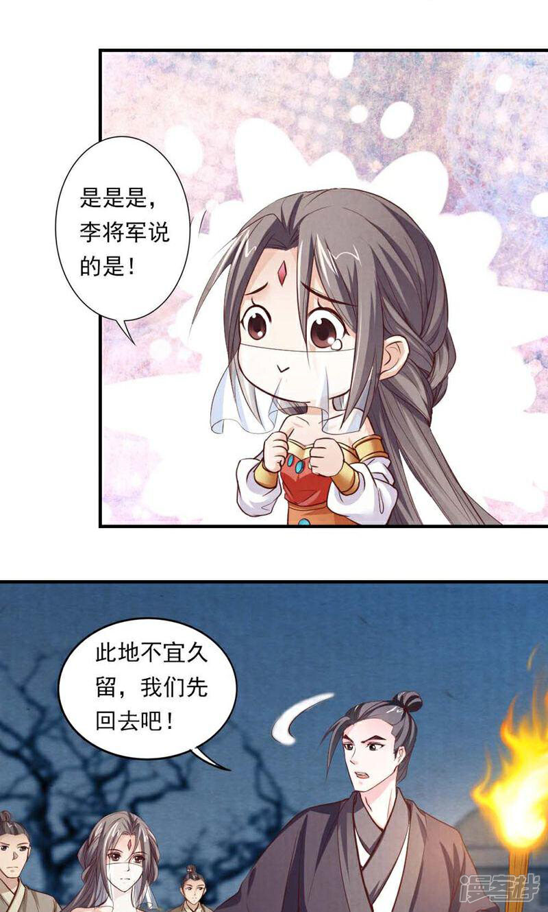 《西域皇妃》第58话 第8页