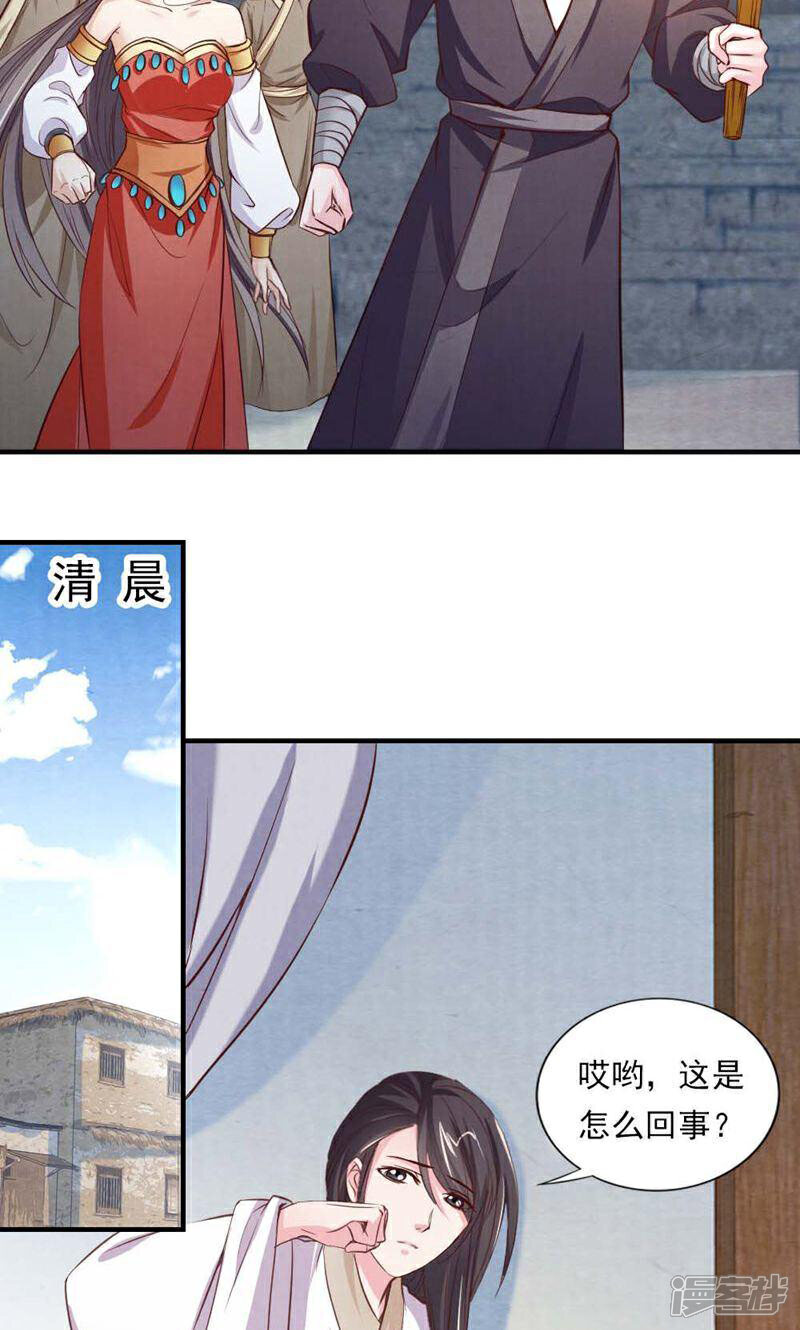 《西域皇妃》第58话 第9页