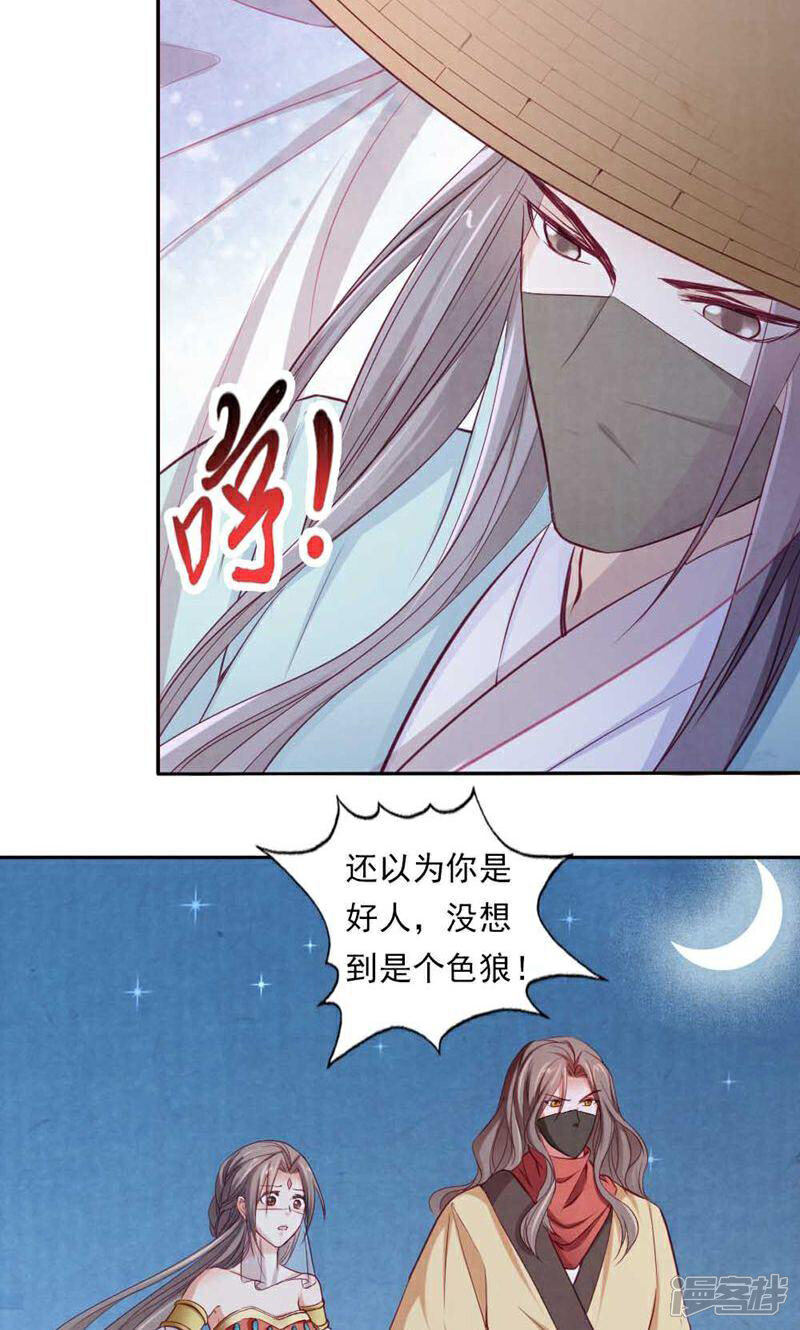 《西域皇妃》第57话 第10页