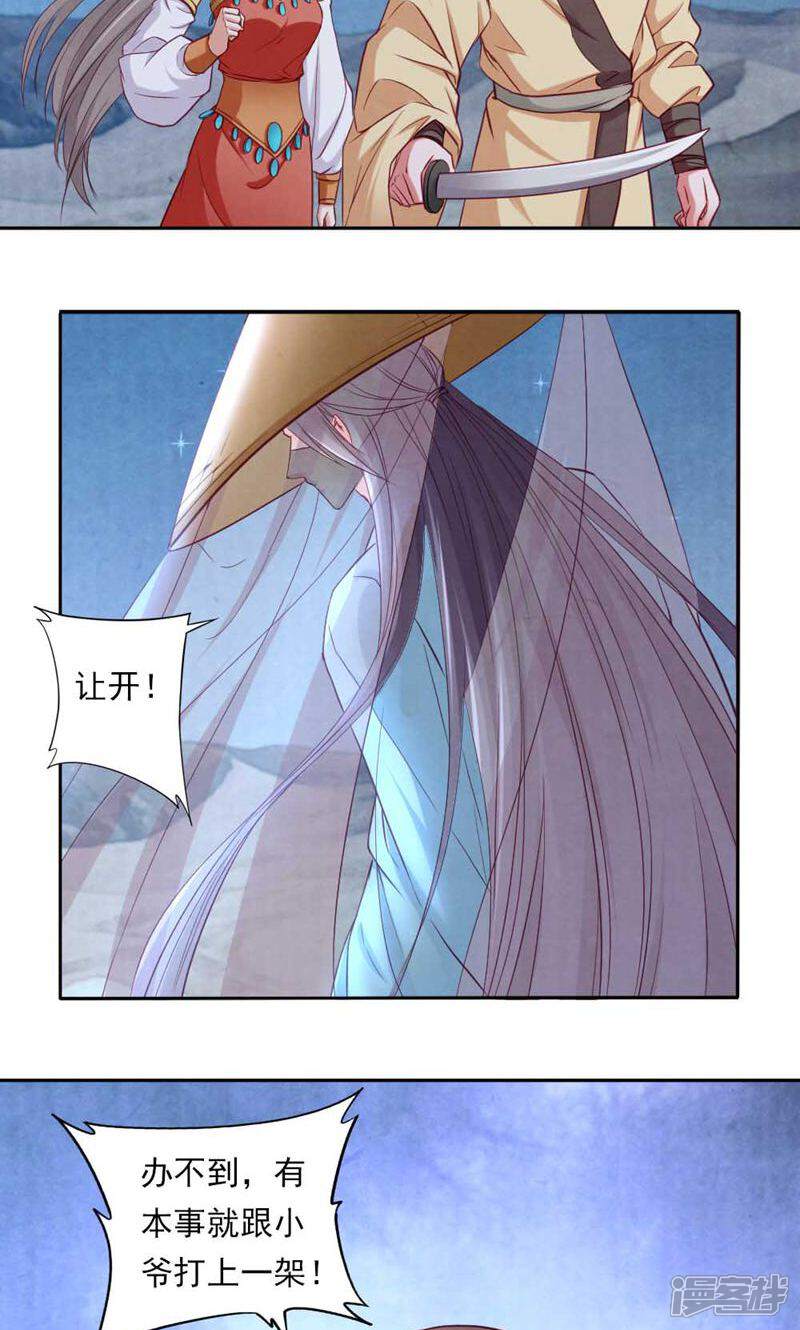 《西域皇妃》第57话 第11页
