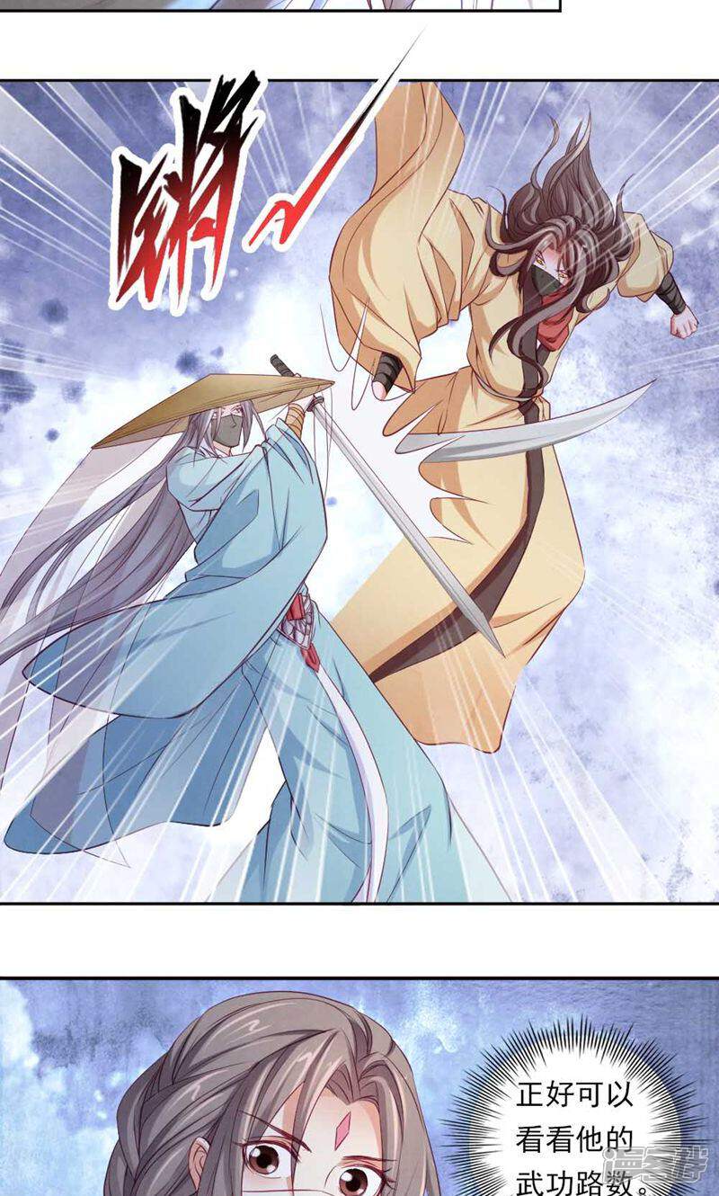 《西域皇妃》第57话 第13页