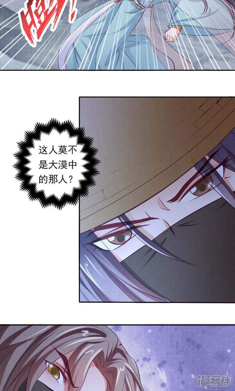 《西域皇妃》第57话 第16页