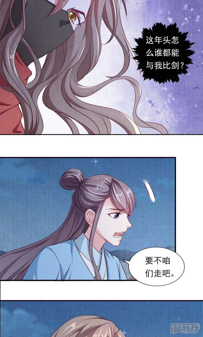 《西域皇妃》第57话 第17页