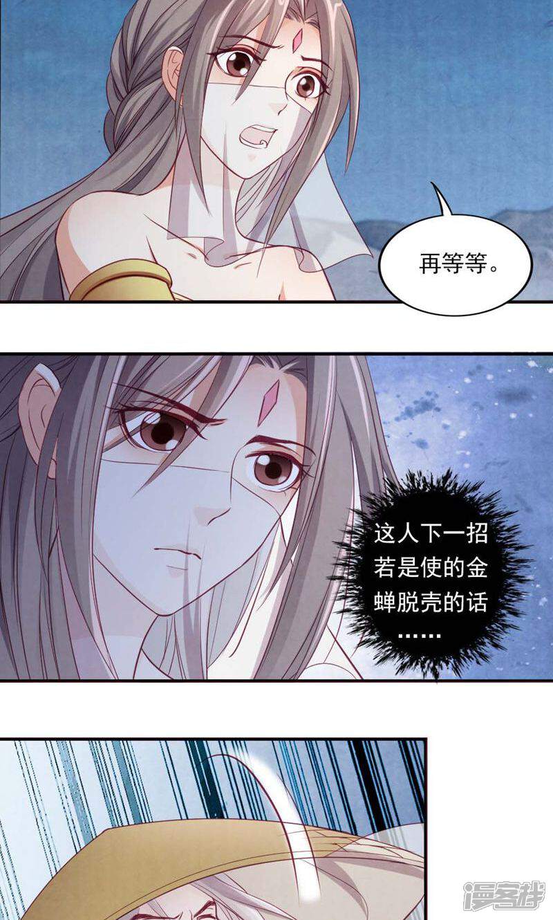 《西域皇妃》第57话 第18页