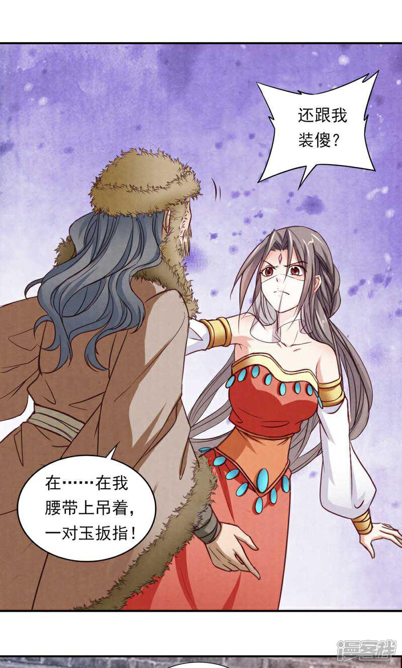 《西域皇妃》第57话 第1页