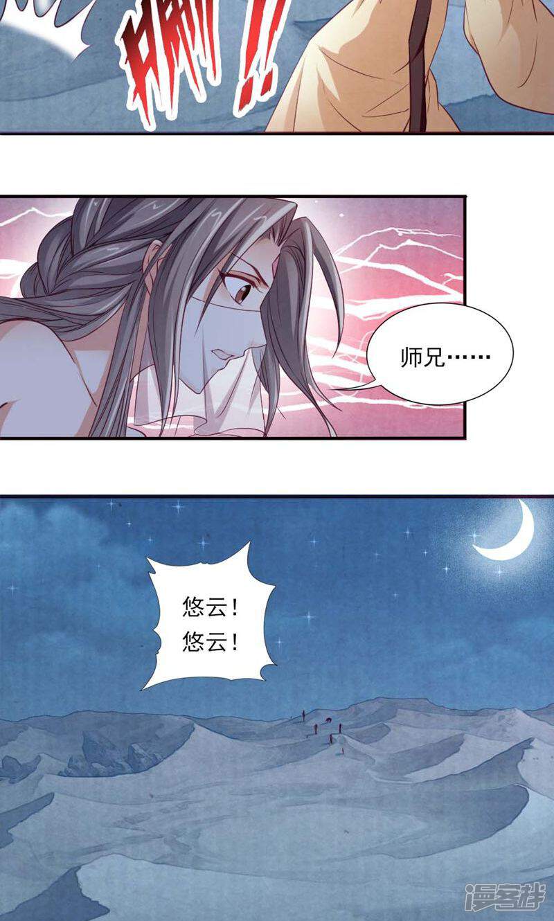 《西域皇妃》第57话 第20页