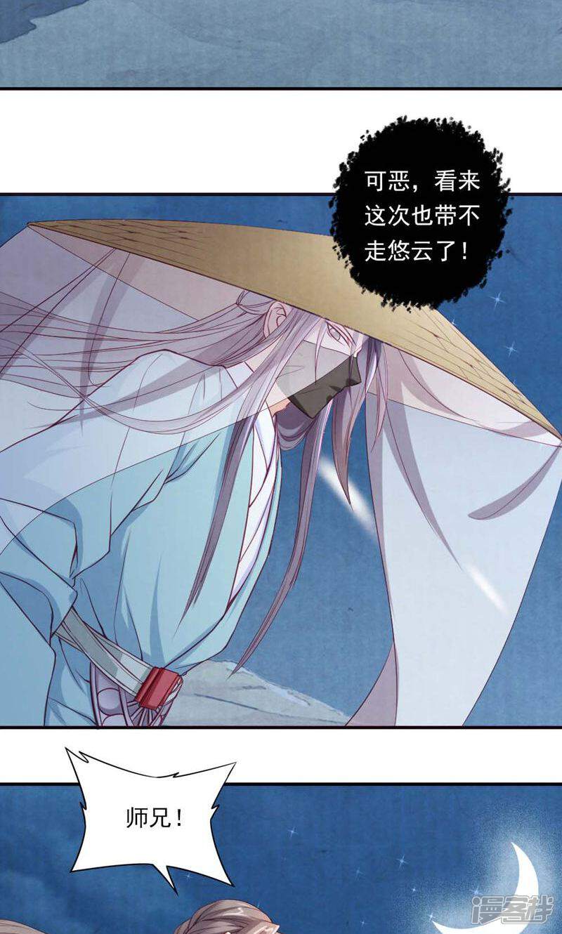 《西域皇妃》第57话 第21页