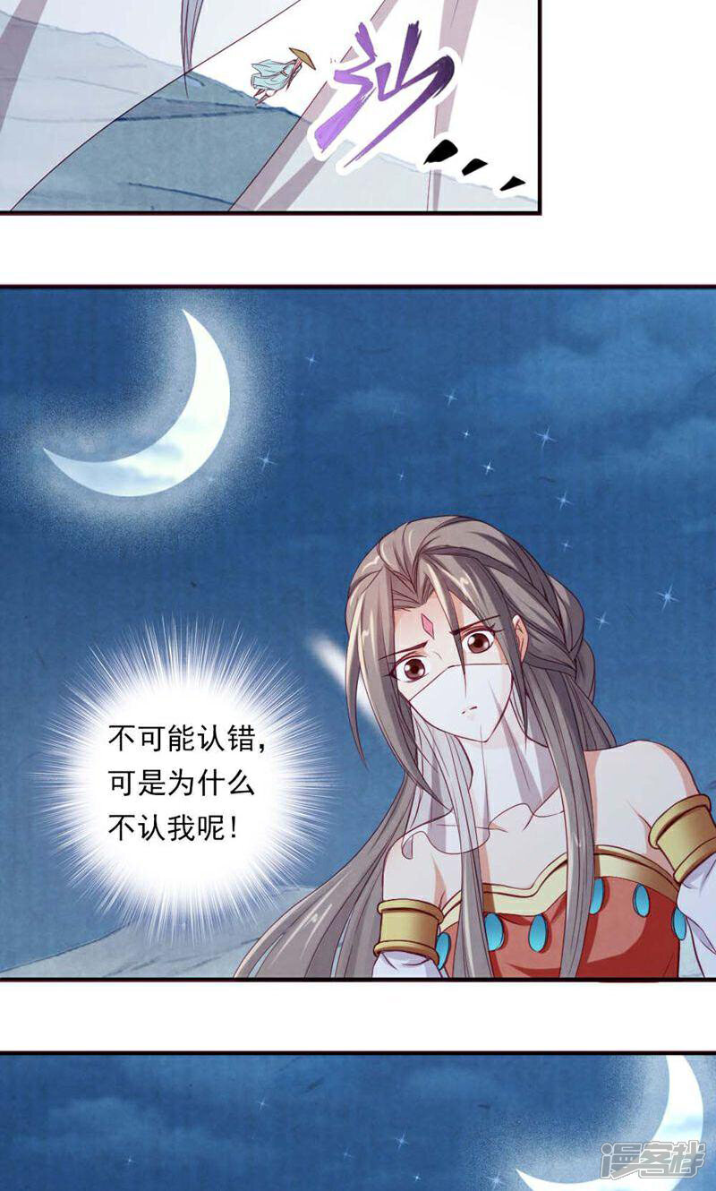 《西域皇妃》第57话 第23页