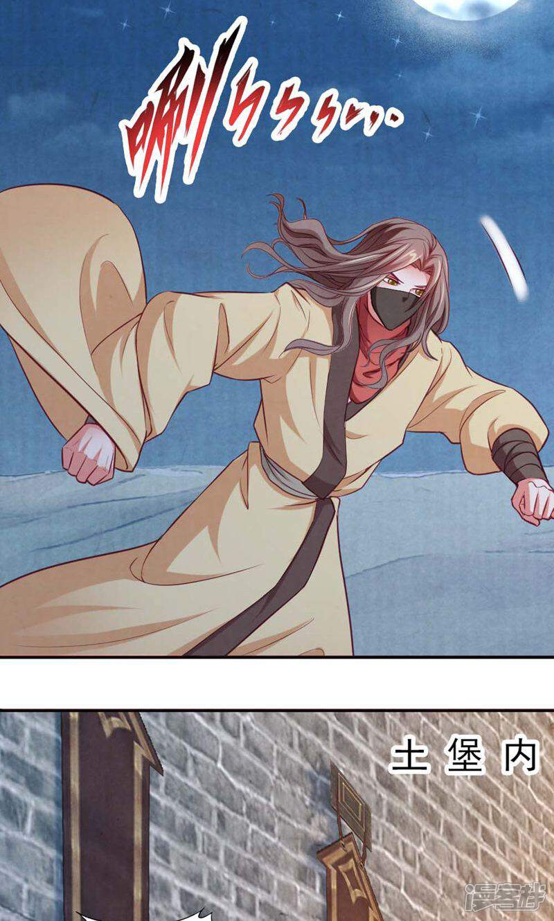 《西域皇妃》第57话 第24页