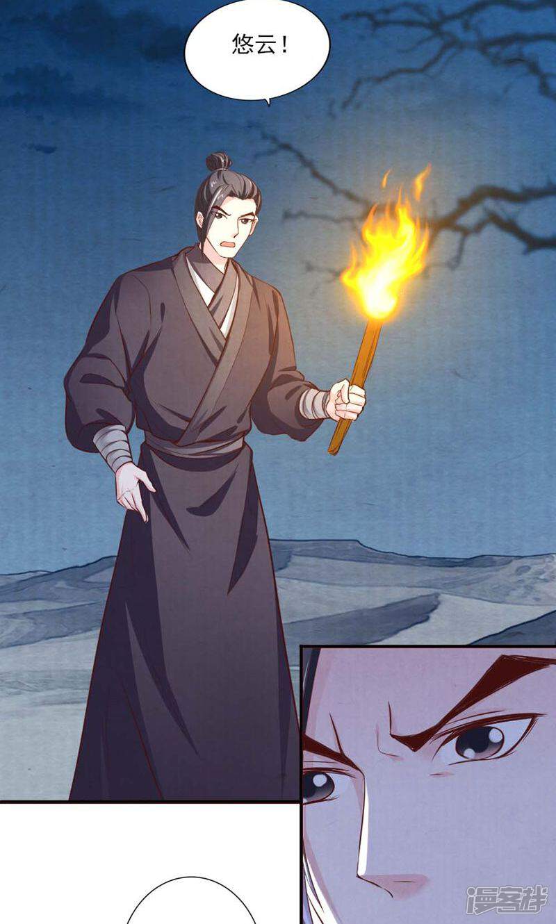 《西域皇妃》第57话 第26页