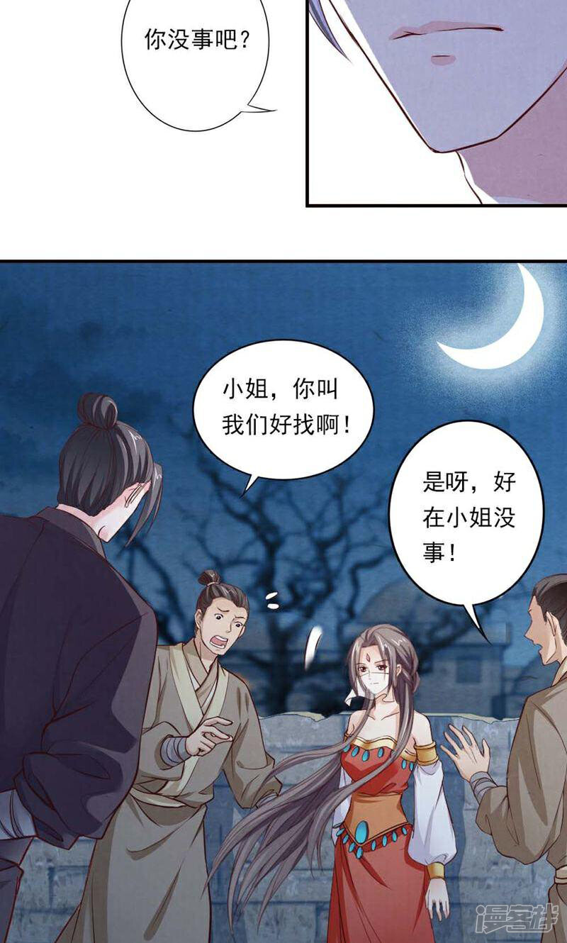《西域皇妃》第57话 第27页
