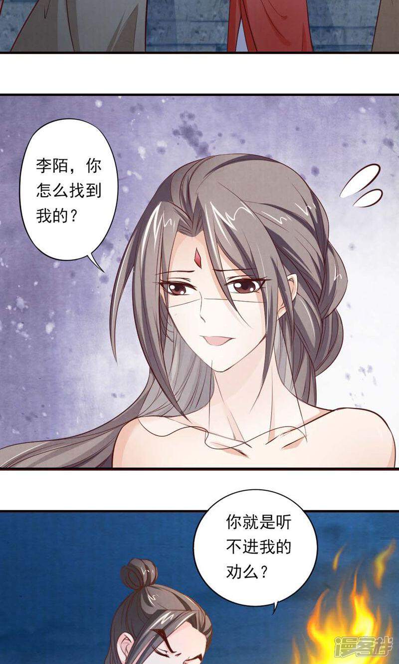 《西域皇妃》第57话 第28页