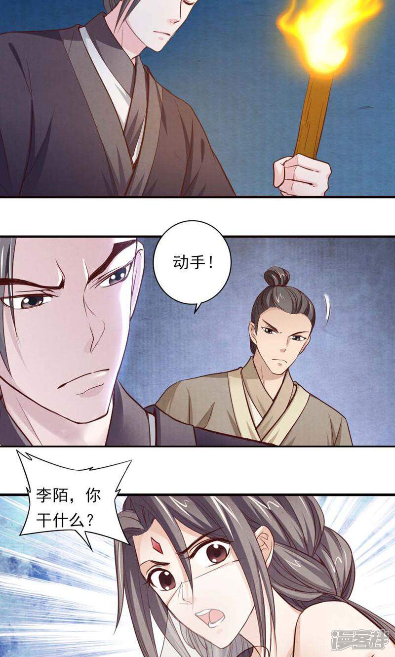 《西域皇妃》第57话 第29页