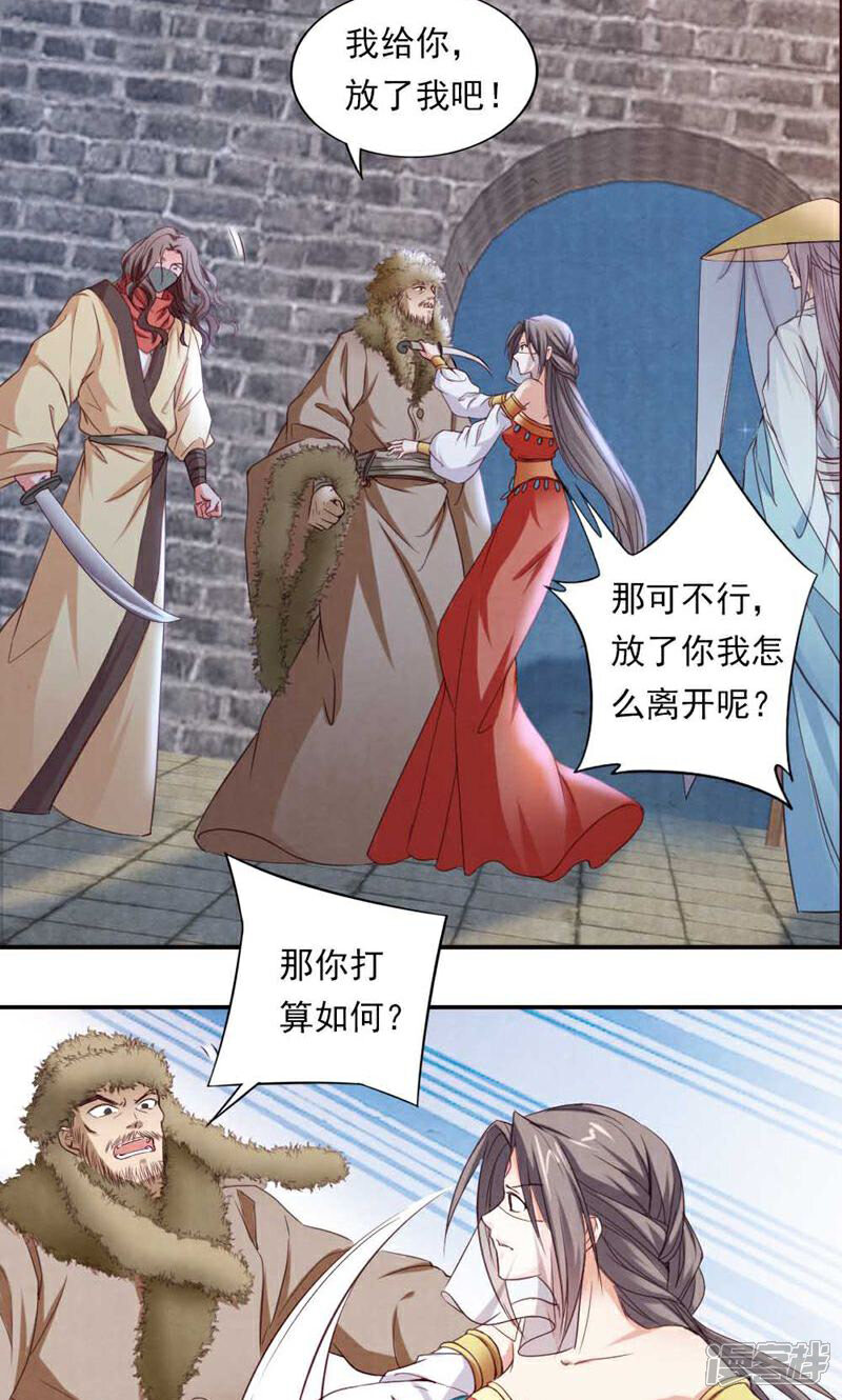 《西域皇妃》第57话 第2页