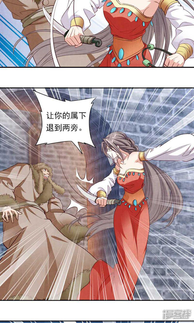 《西域皇妃》第57话 第3页
