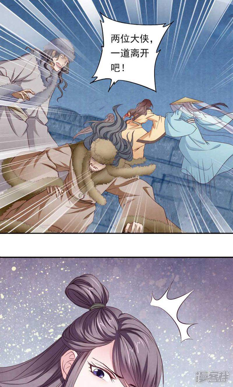 《西域皇妃》第57话 第4页