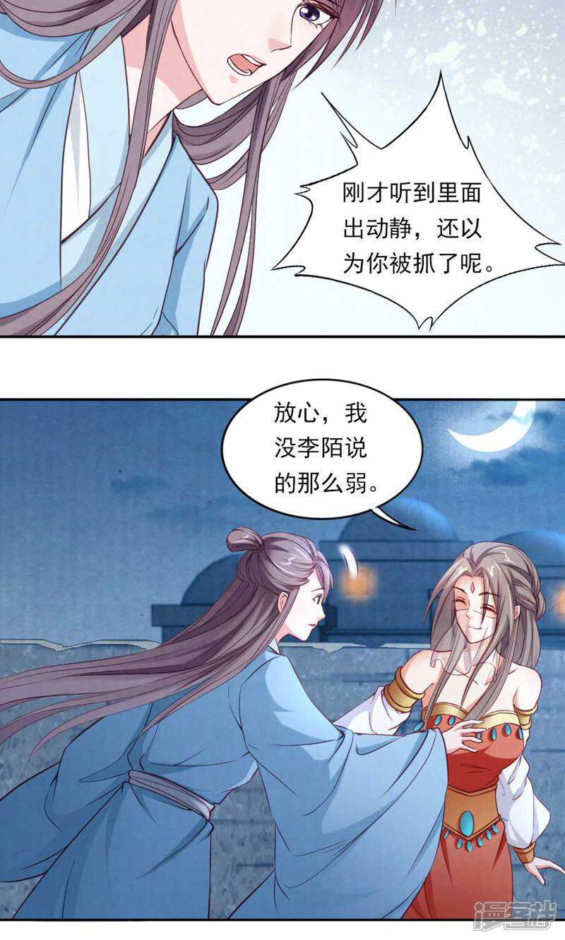 《西域皇妃》第57话 第5页
