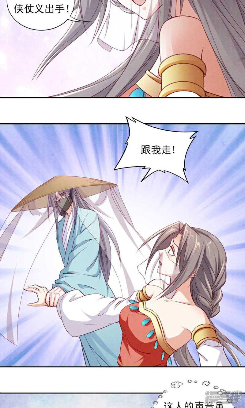 《西域皇妃》第57话 第7页