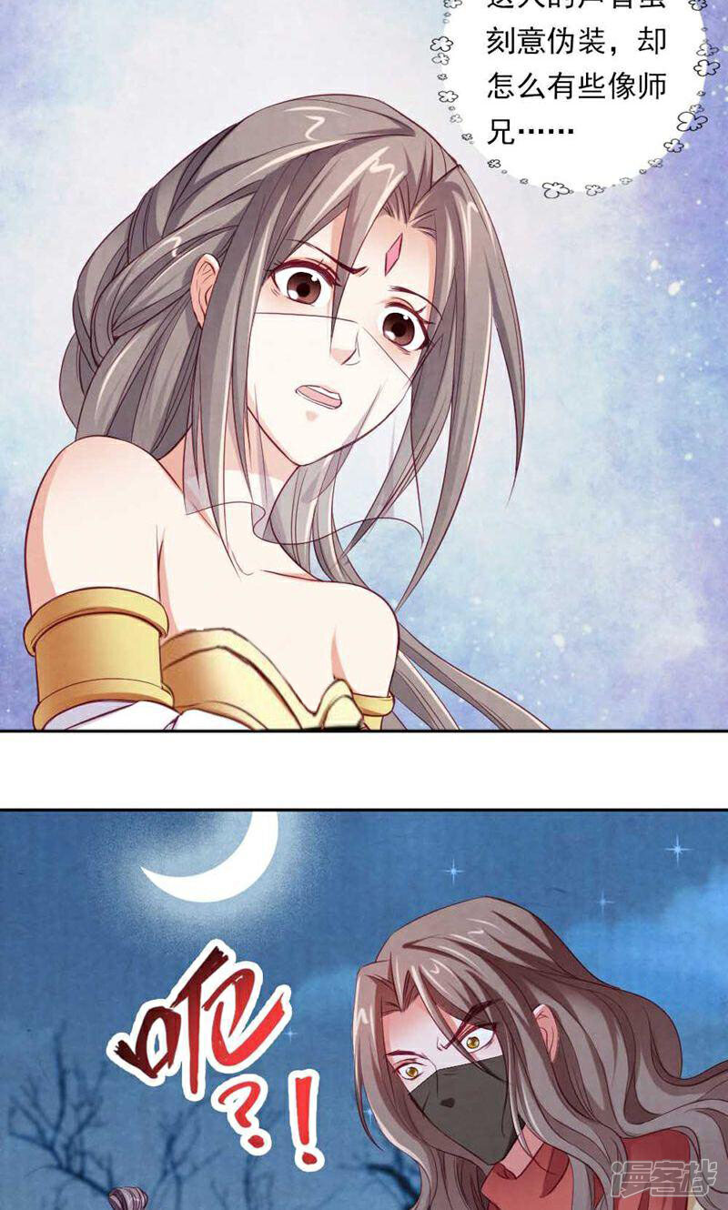 《西域皇妃》第57话 第8页
