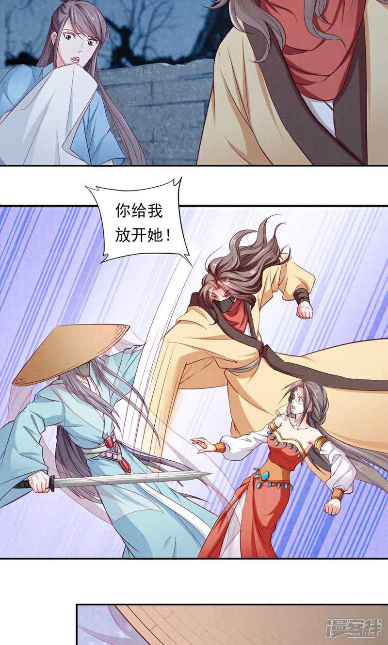 《西域皇妃》第57话 第9页