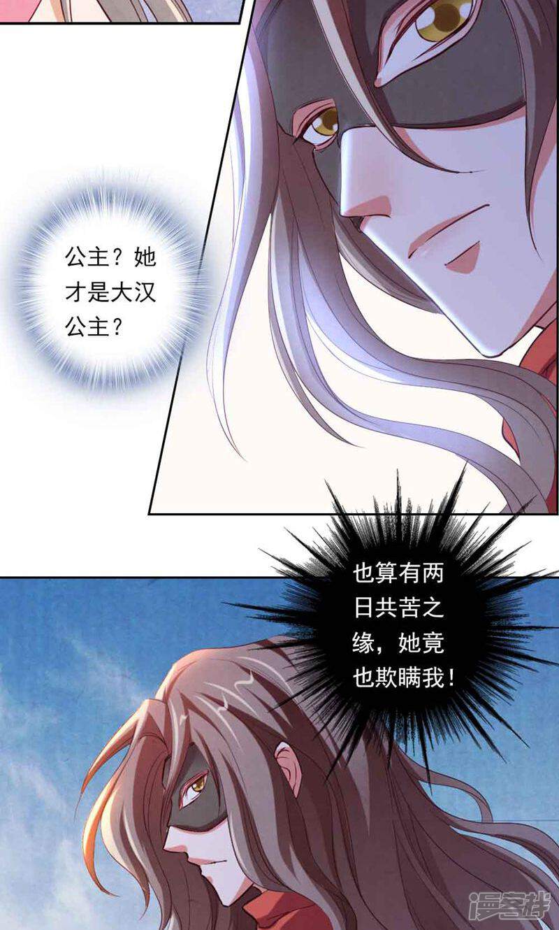《西域皇妃》第60话 第10页