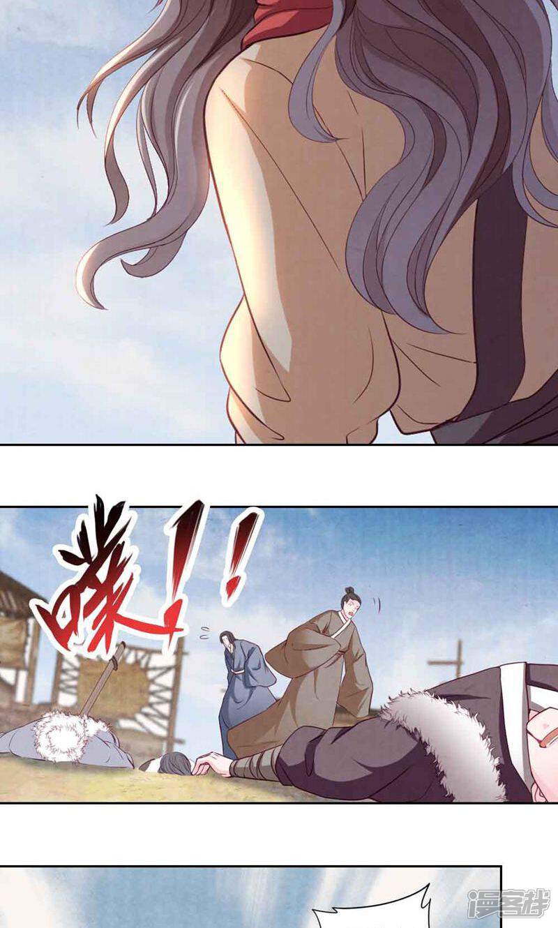 《西域皇妃》第60话 第11页