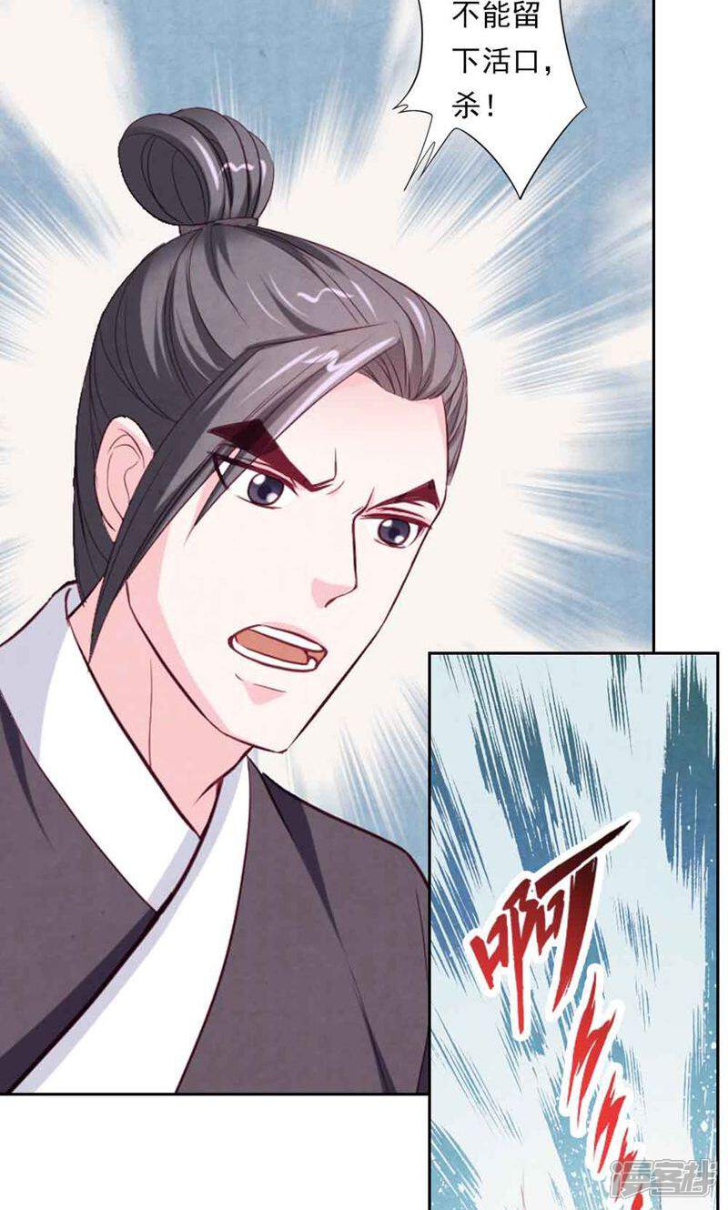 《西域皇妃》第60话 第12页