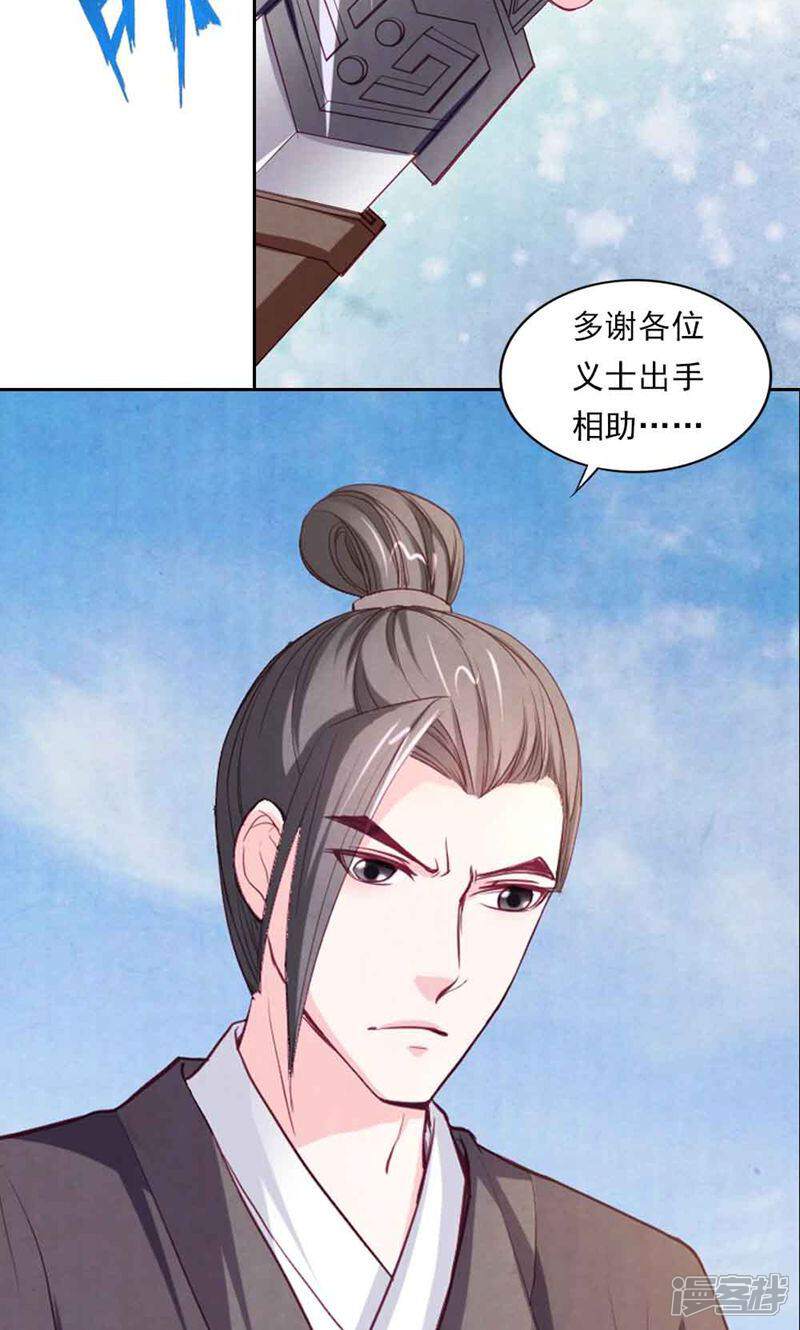 《西域皇妃》第60话 第17页