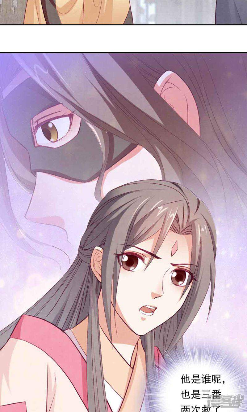 《西域皇妃》第60话 第21页